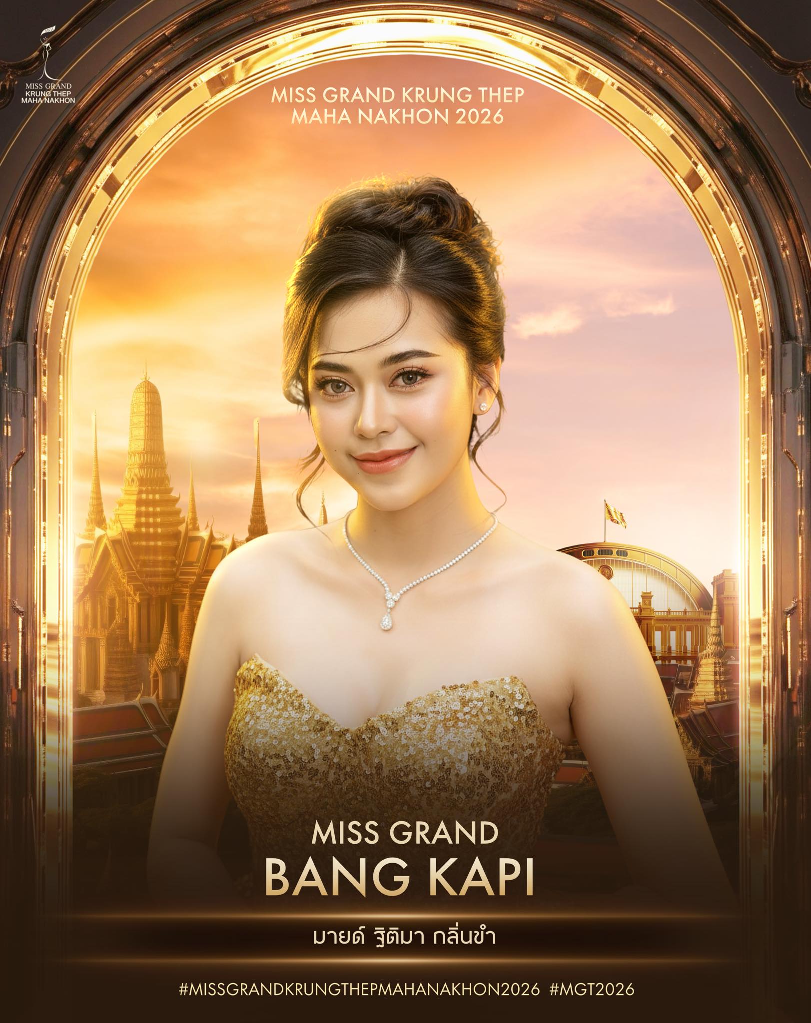 ฐิติมา กลิ่นขำ